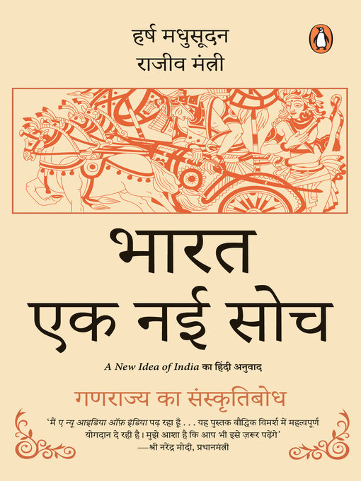 Title details for A New Idea of Inida (Hindi)/Bharat; Ek Nayi Soch/भारत; एक नई सोच by Rajeev Mantri/राजीव मंत्री - Available